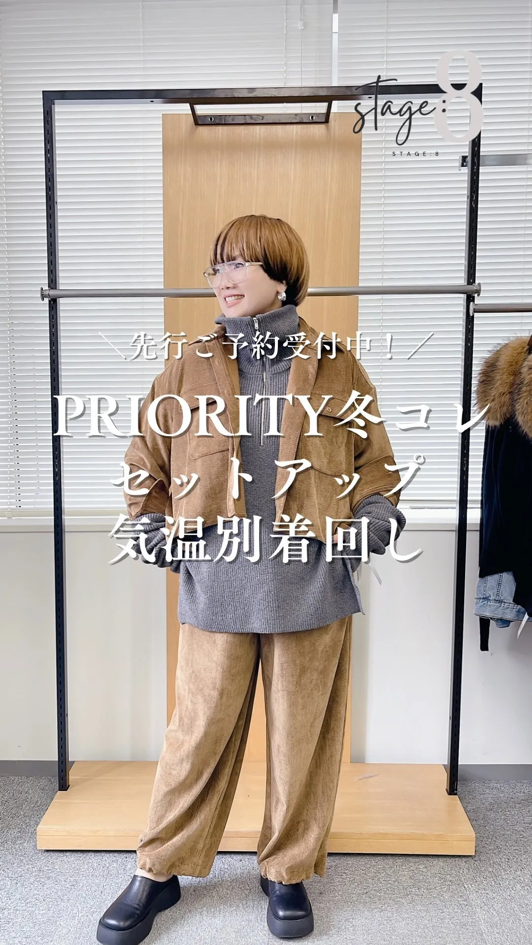 PRIORITY冬コレクションおすすめセットアップ気温別着回...