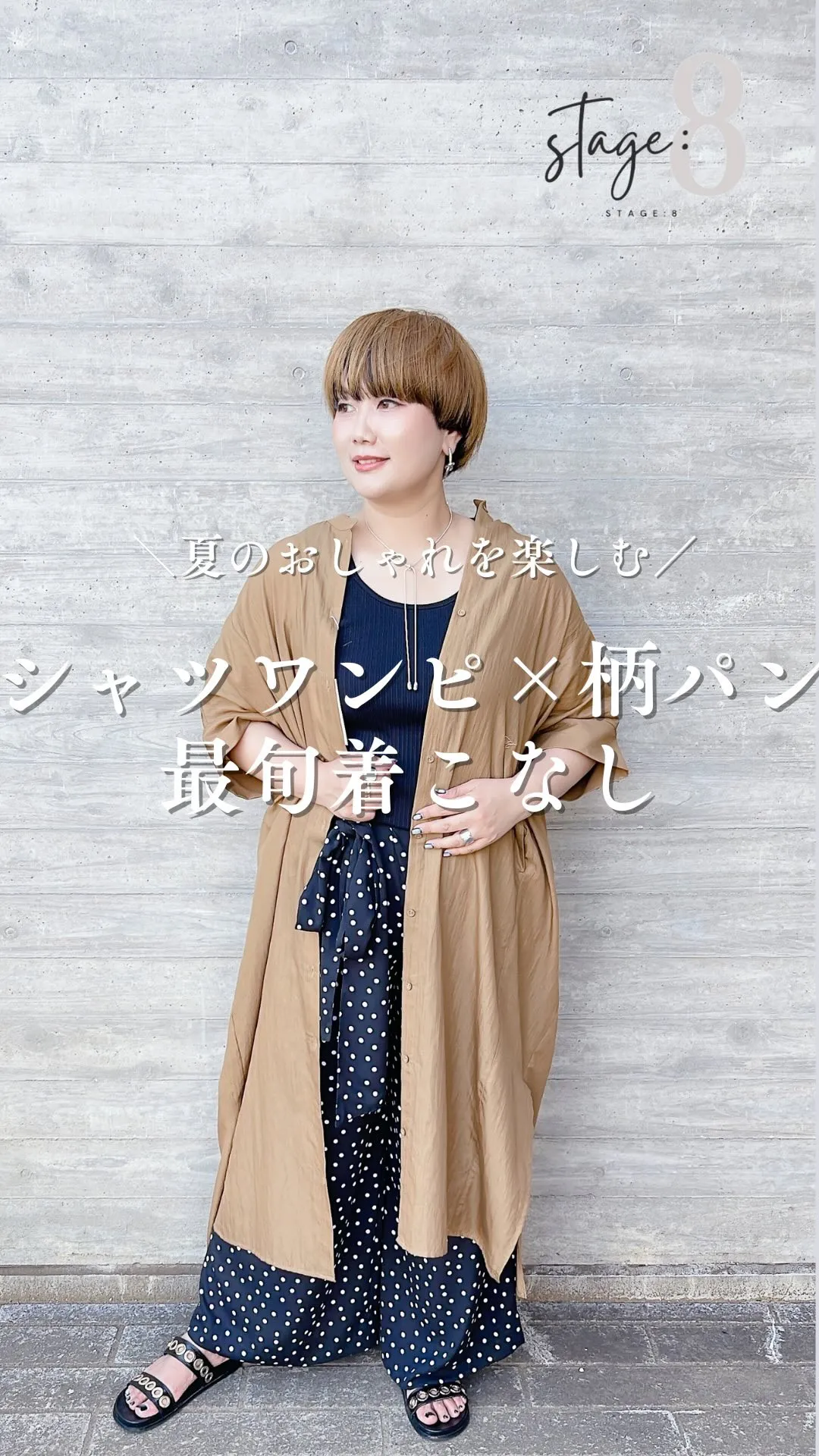 シャツワンピ×柄パン最旬着こなし