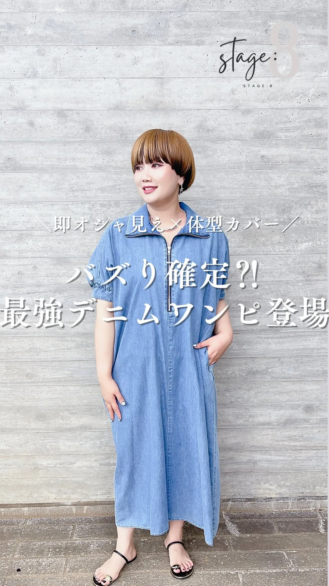 バズり確定？！最強デニムワンピ登場