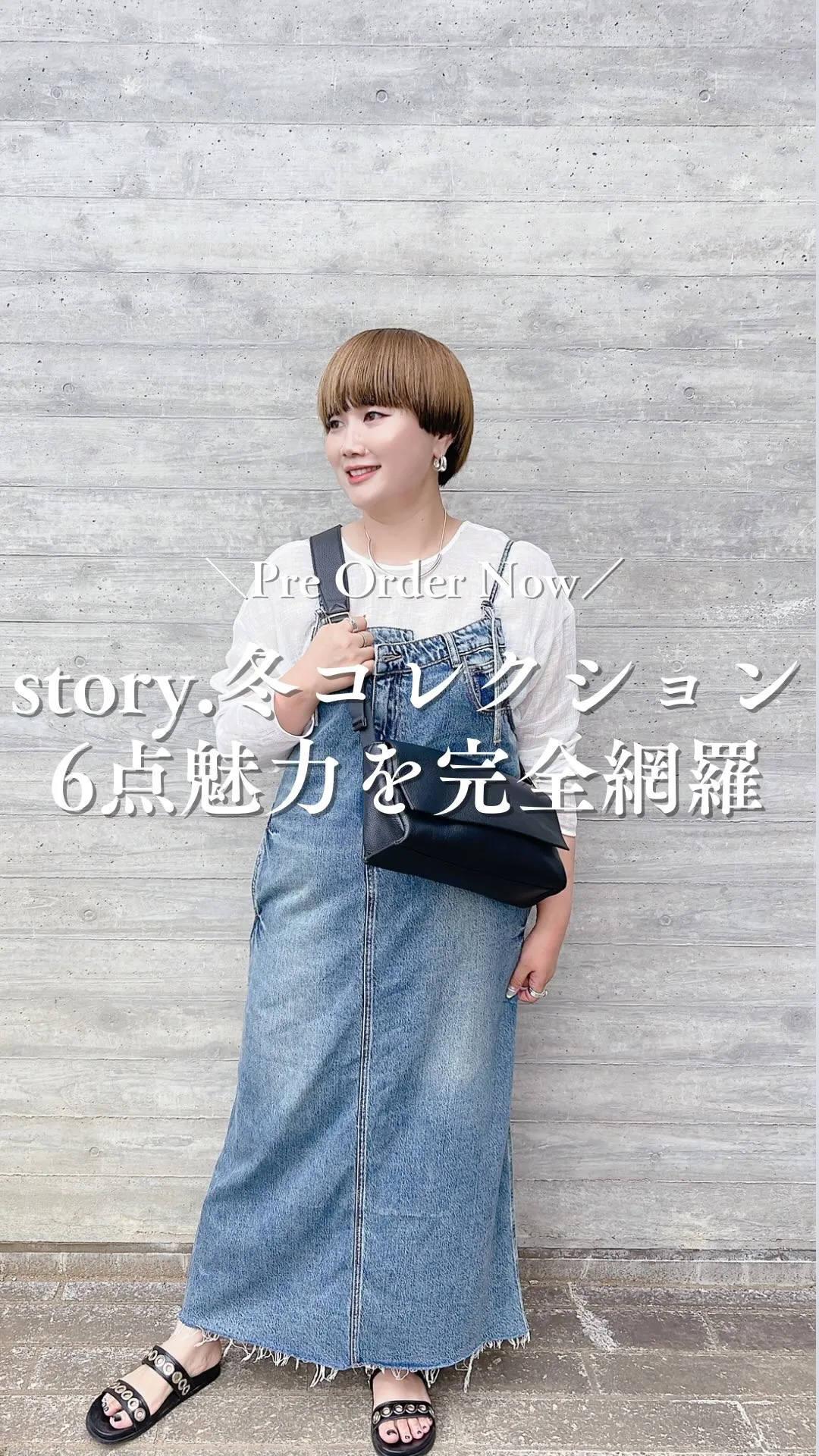 story.冬コレクション6点魅力を完全網羅