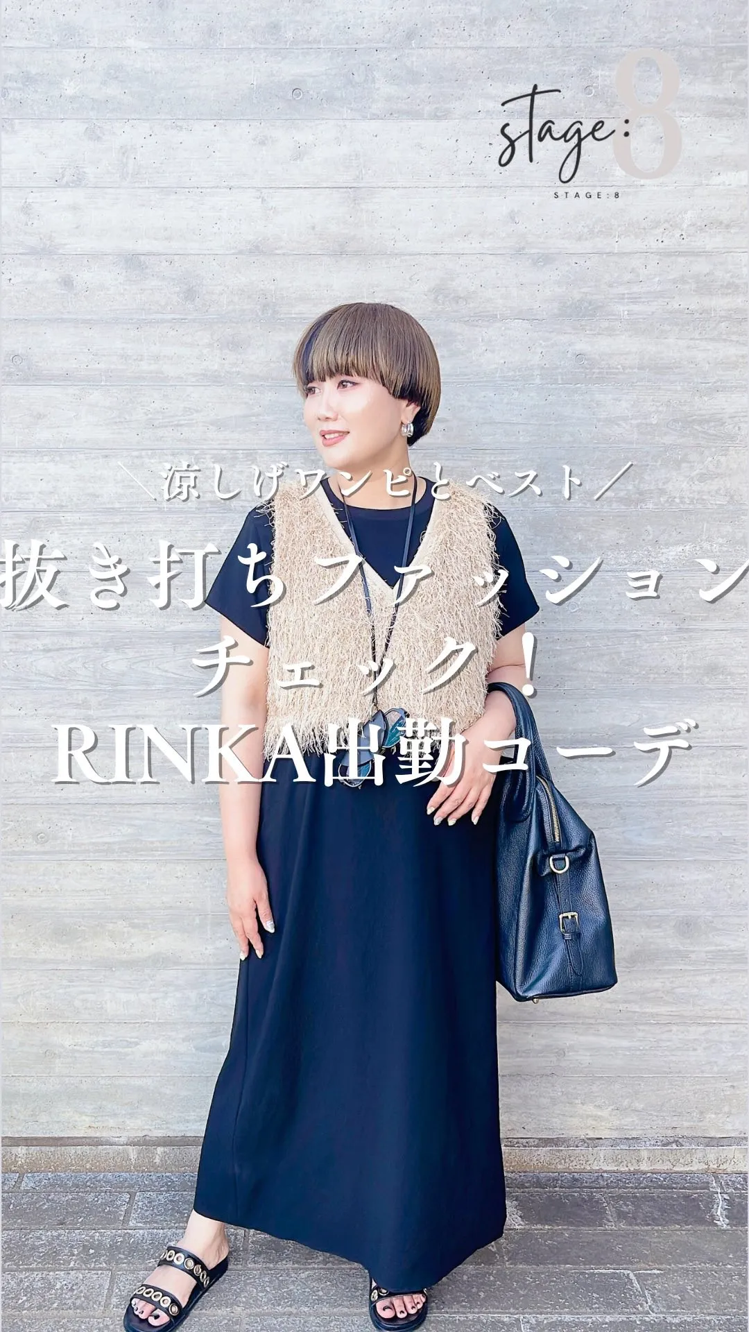 抜き打ちファッションチェック！RINKA出勤コーデ