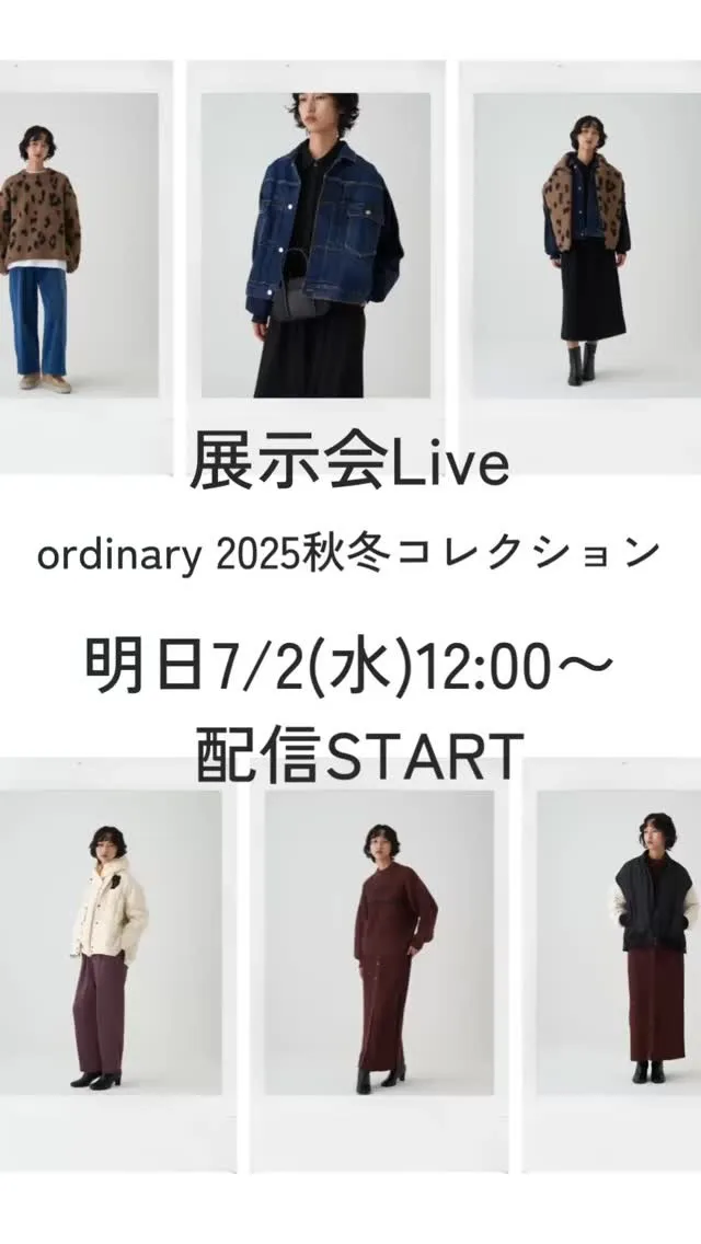 明日12:00から、ordinary 2025秋冬コレクショ...