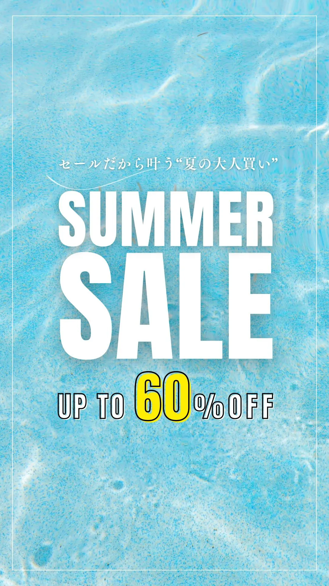 ☀️ 30℃越えの暑さが続く今こそ！STAGE:8サマーセー...