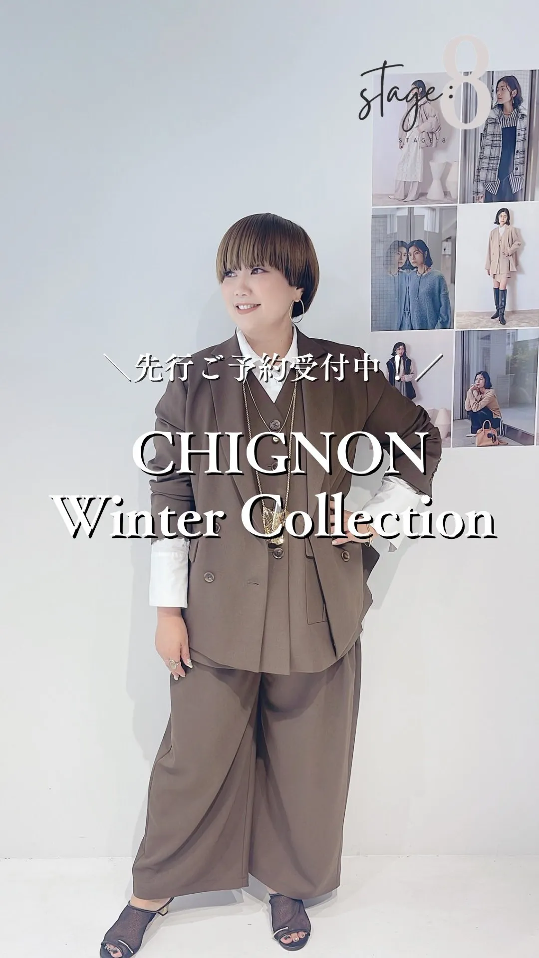 CHIGNON冬コレクション 先行ご予約受付スタート！