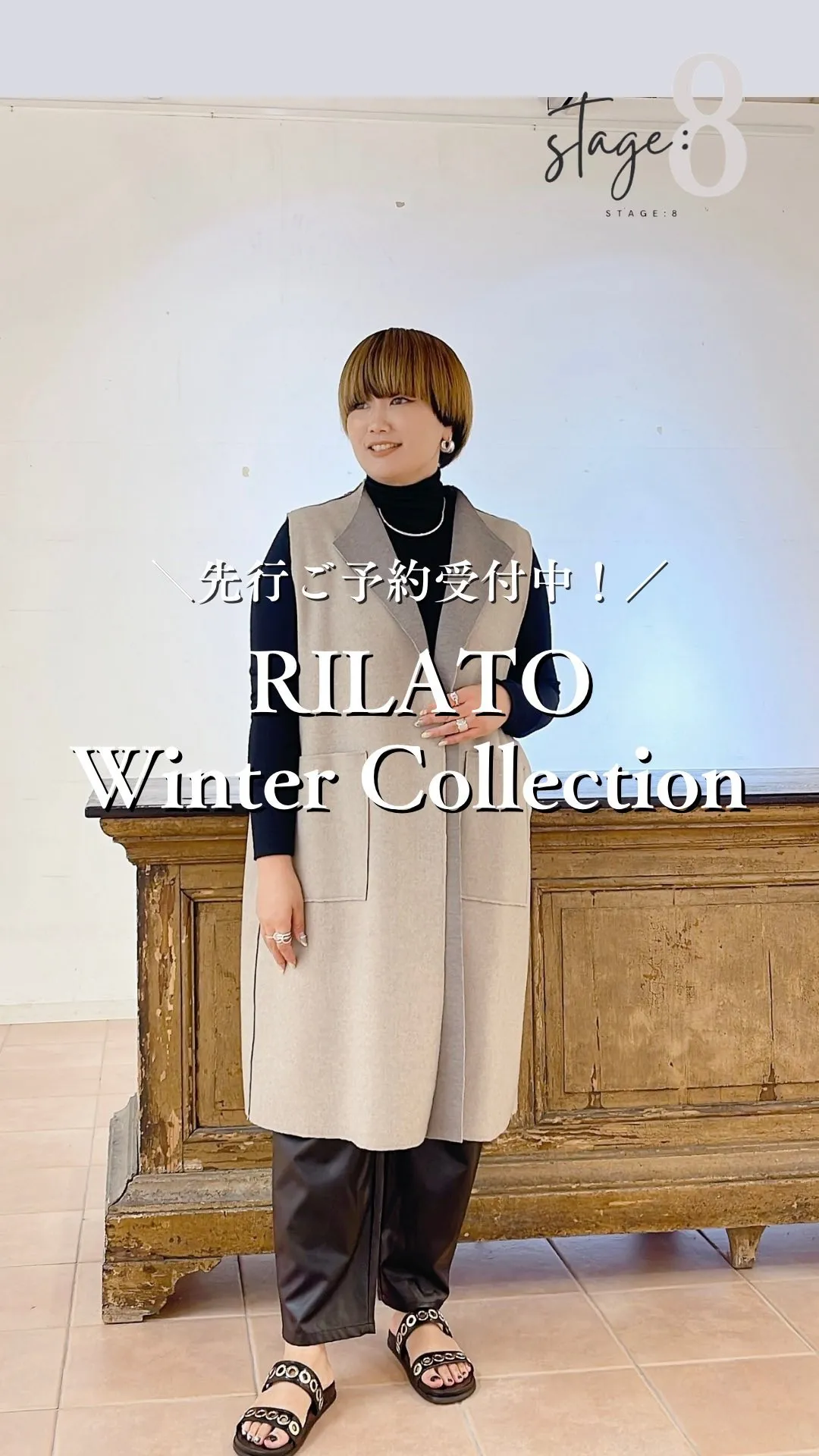 RILATO冬コレクションご予約受付は本日まで！