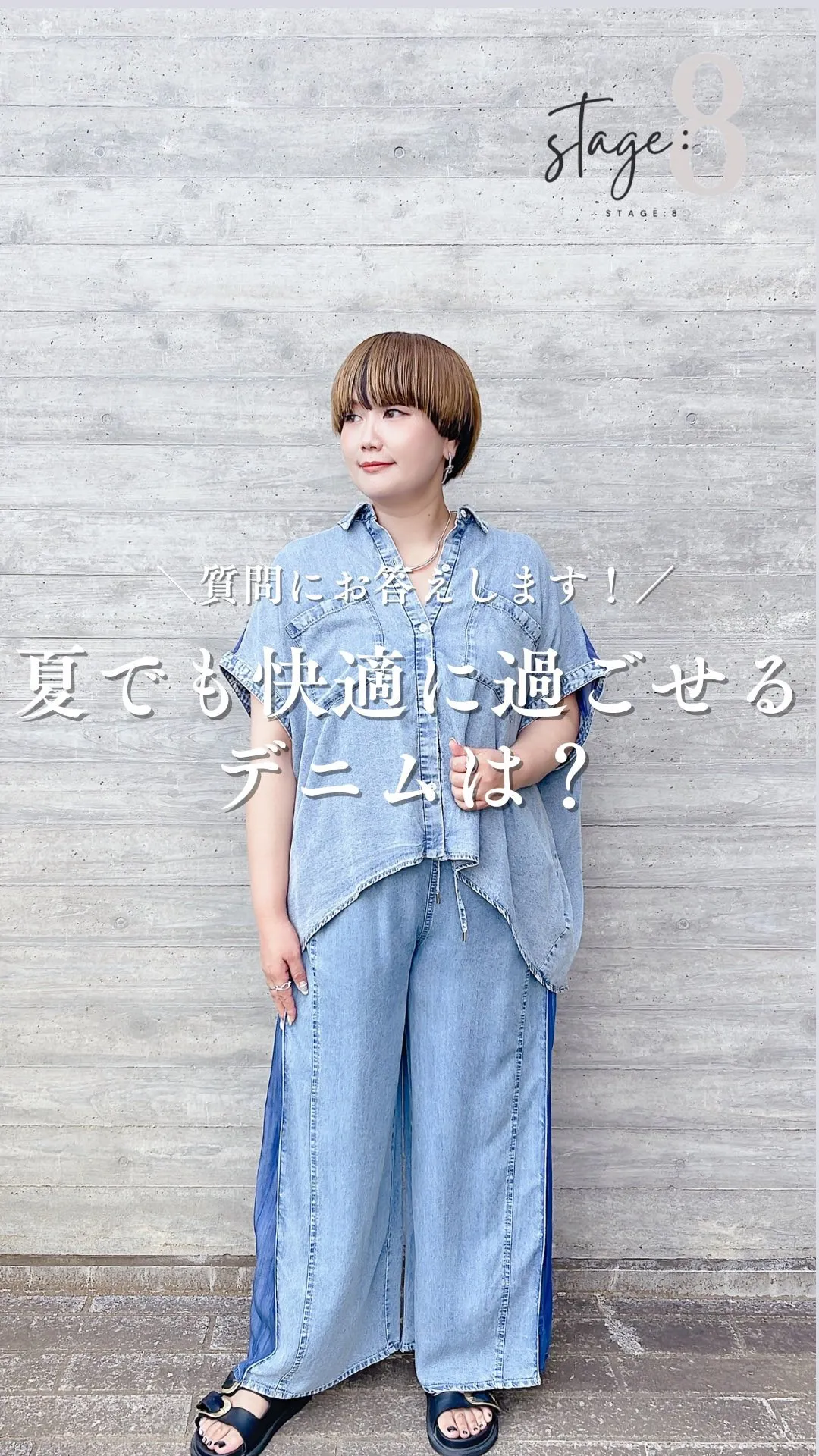 夏にも快適に過ごせるデニムはテンセルデニム🩵