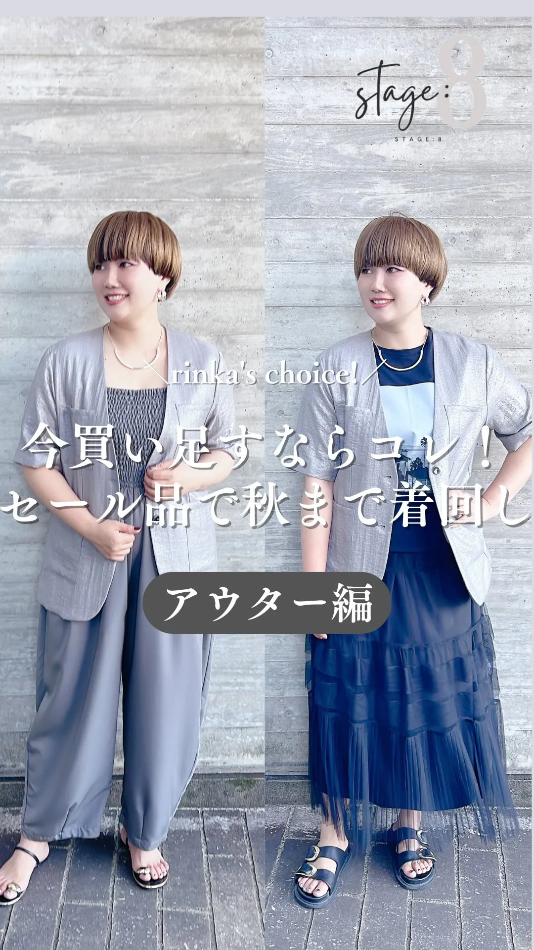 今買い足すからコレ！セール品で秋まで着回し アウター編