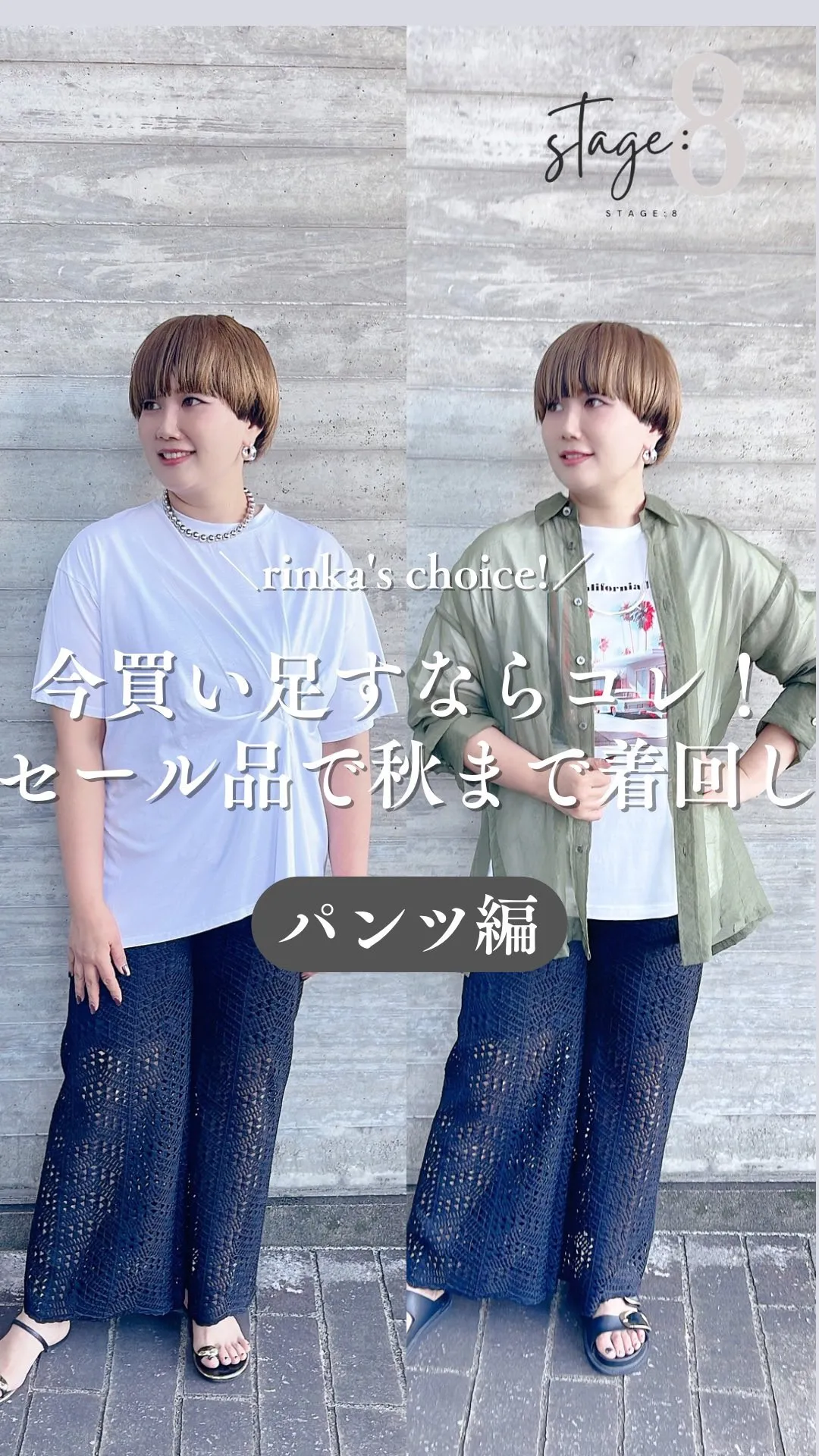 今買い足すならコレ！セール品で秋まで着回し パンツ編