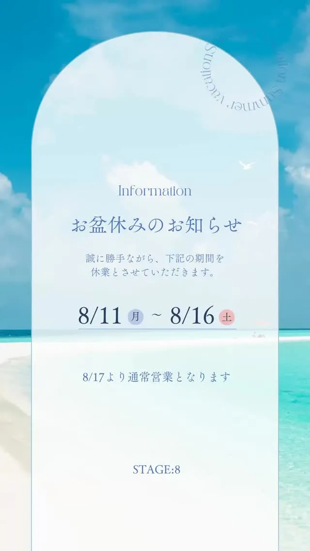 いつもSTAGE:8をご愛顧いただき誠にありがとうございます...