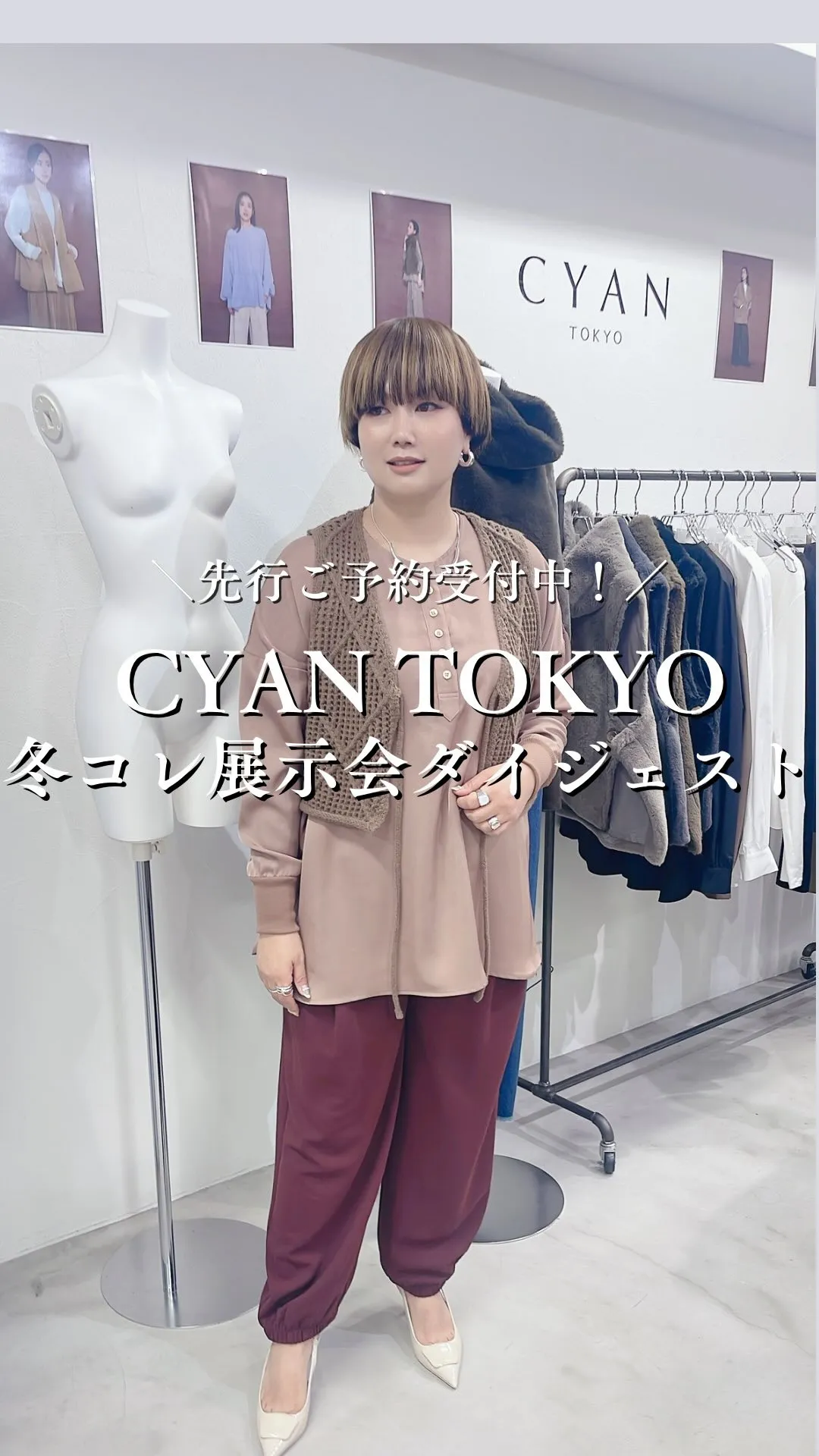 CYAN TOKYO冬コレクション展示会ライブダイジェスト