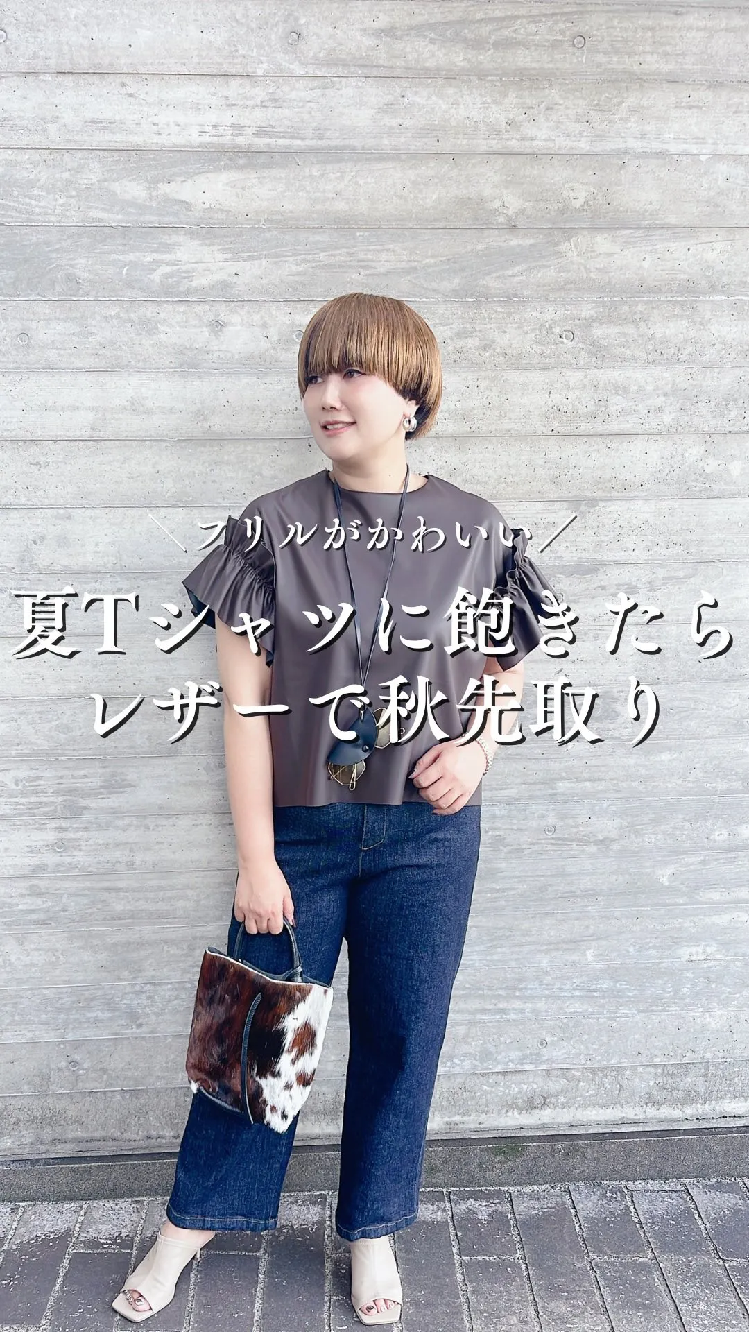夏Tシャツに飽きたらコレ！レザーで秋先取り