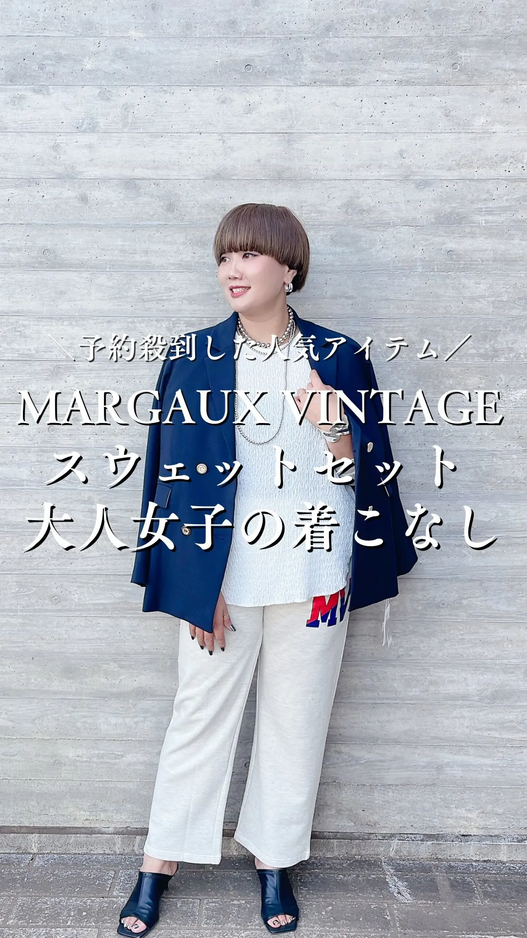 予約殺到した人気アイテム！MARGAUX VINTAGEスウ...