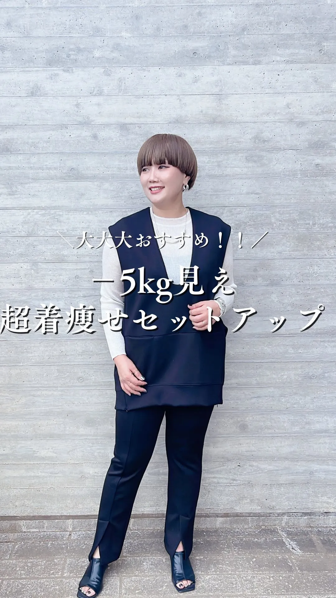 −5kg見え超着痩せセットアップ