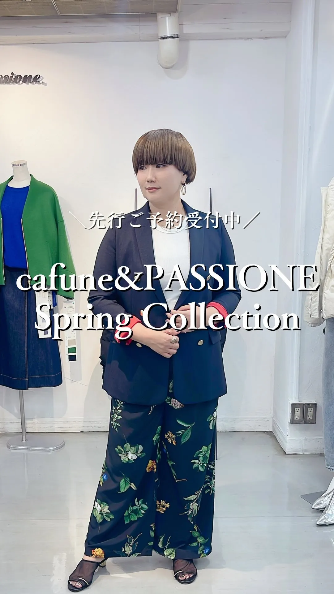 cafune&PASSIONE 2025Winter / 2...