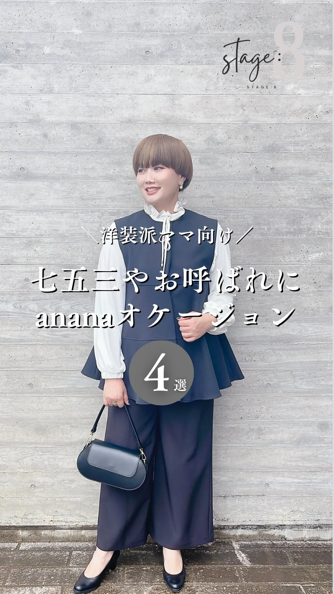 七五三やお呼ばれに ananaオケージョン4選