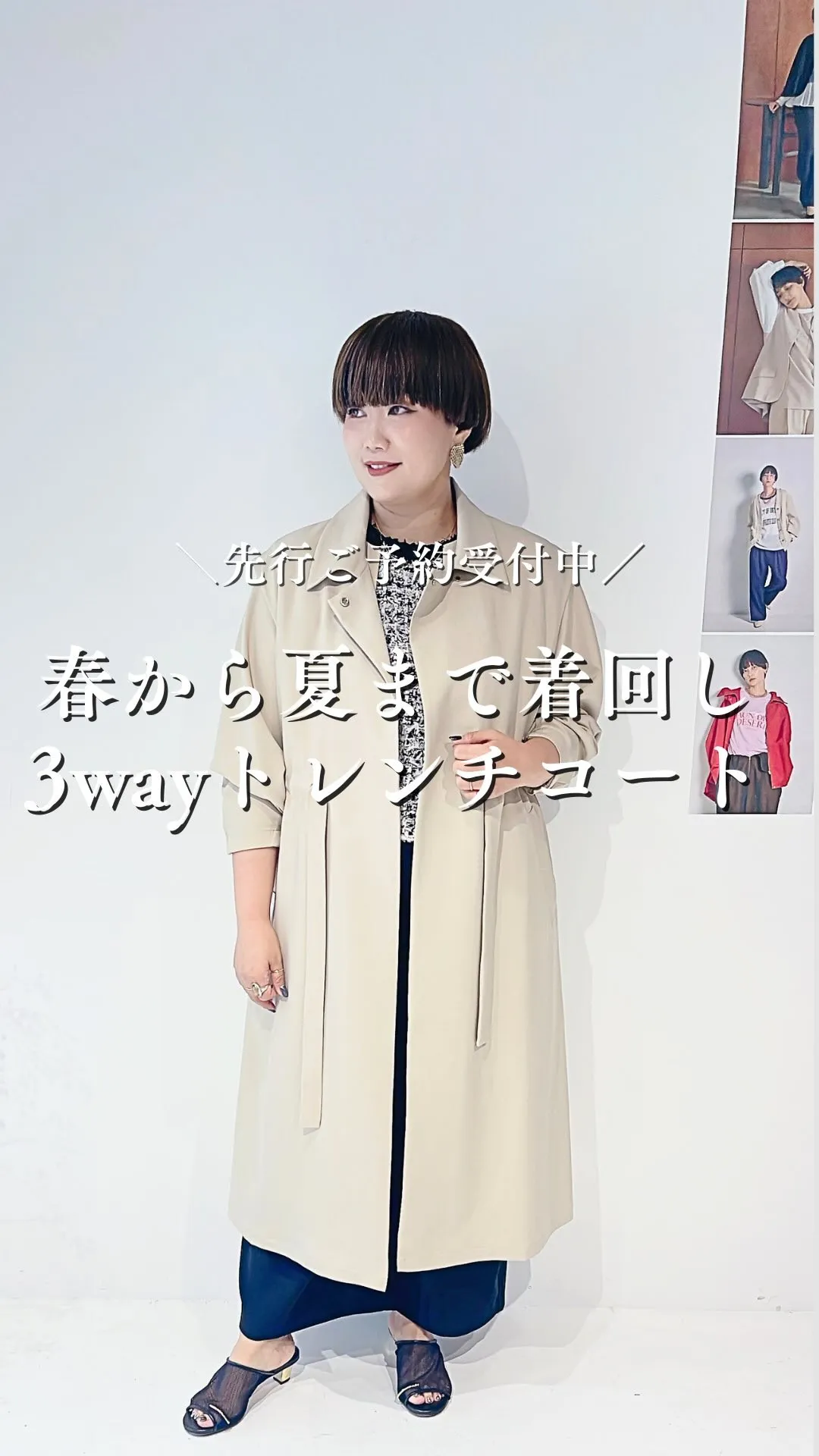 春から夏まで着回し3wayトレンチコート