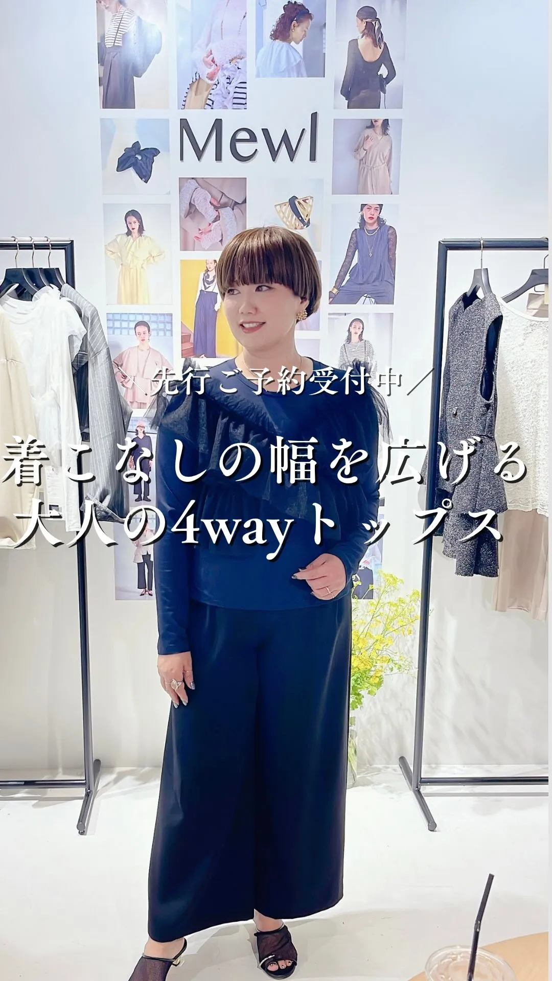 春の着こなしの幅を広げる大人の4wayトップス