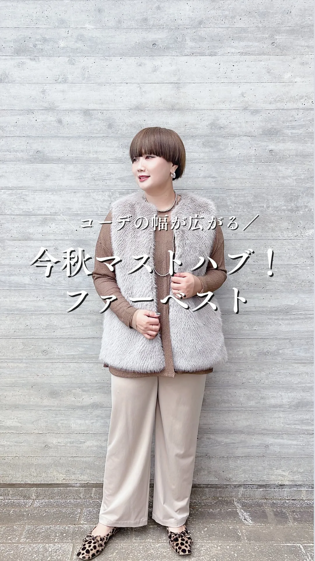 今秋マストハブ！ファーベスト