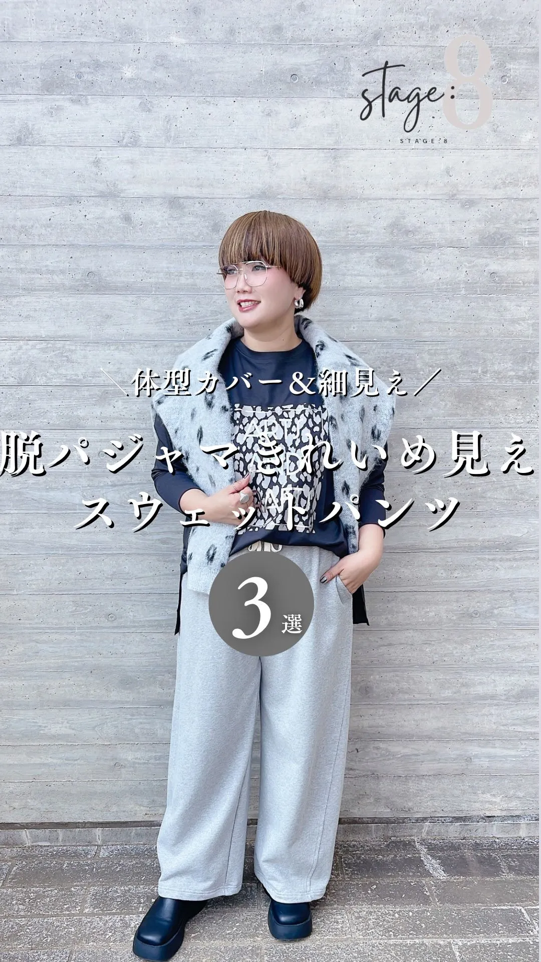 脱パジャマきれいめ見えスウェットパンツ3選