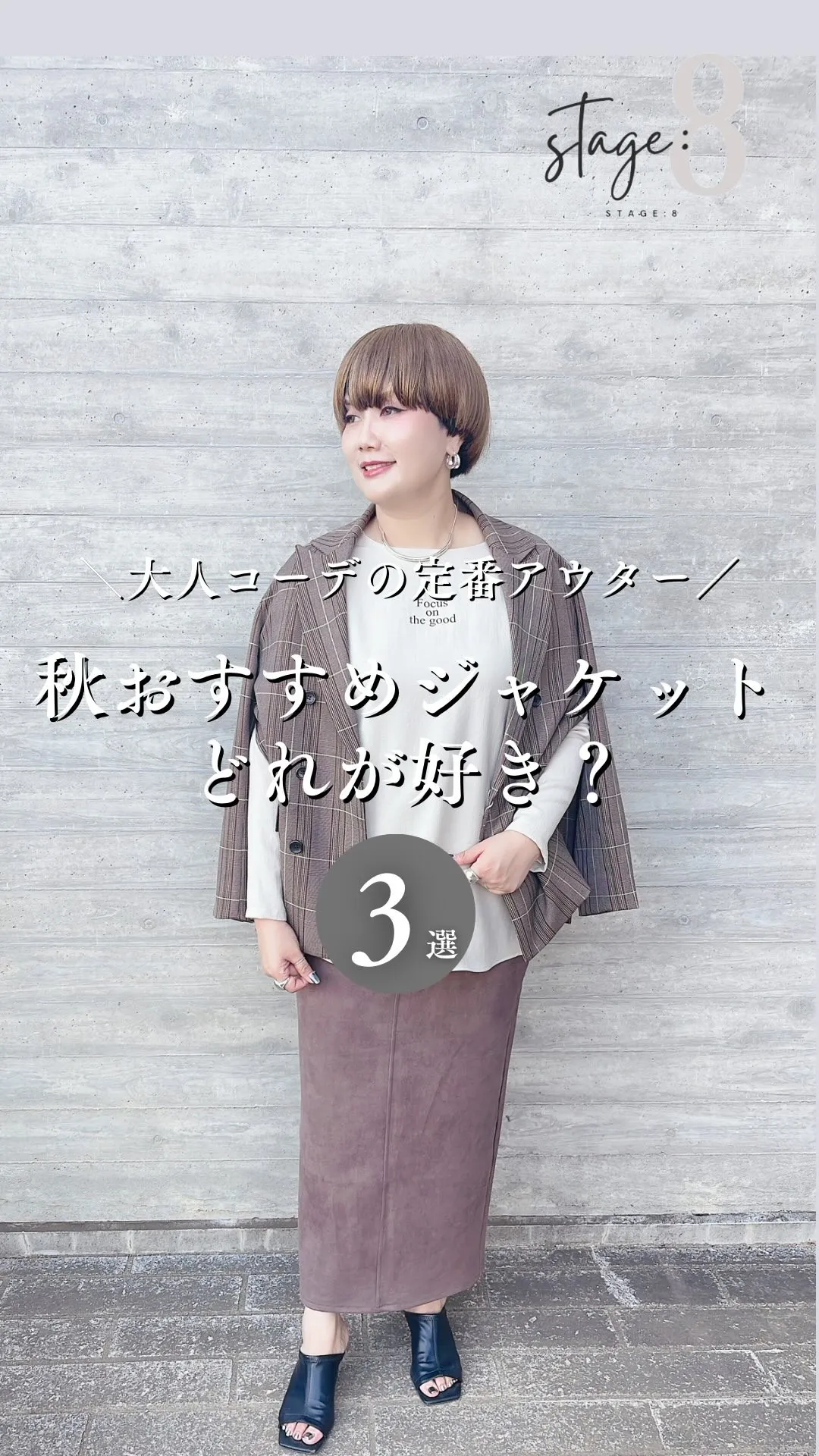 秋おすすめジャケットどれが好き？ ３選