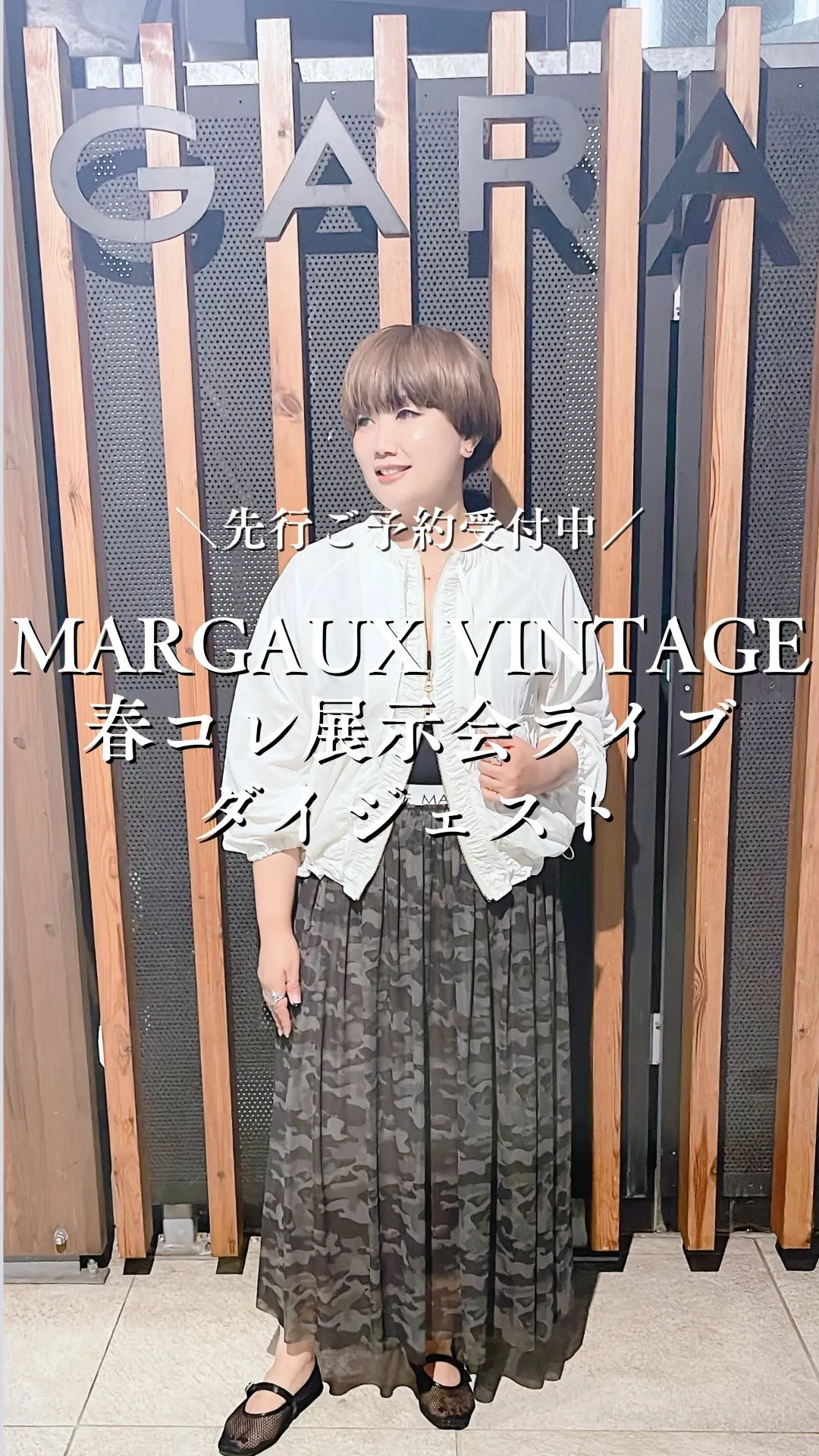 MARGAUX VINTAGE春コレクション展示会ライブダイ...