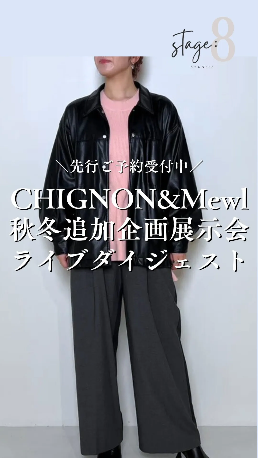 CHIGNON&Mewl秋冬追加企画展示会ライブダイジェスト