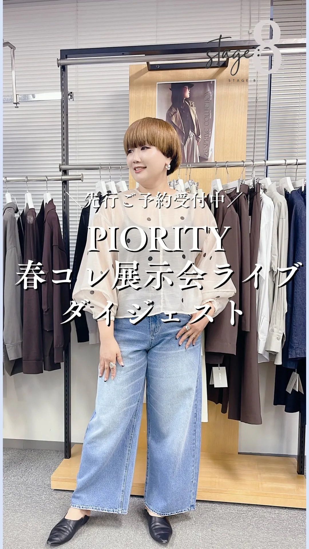 PRIORITY春コレクション展示会ライブダイジェスト
