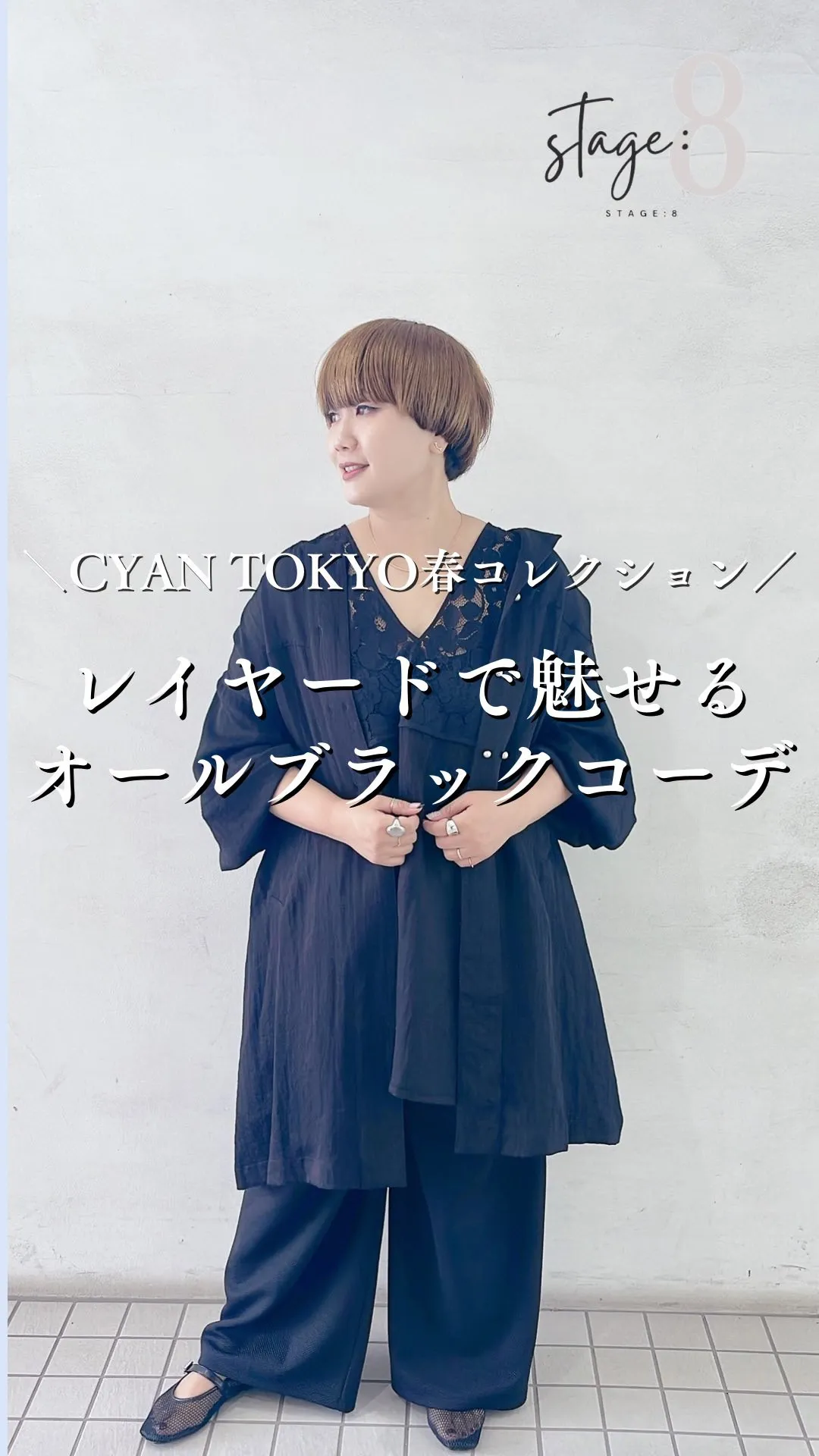 CYAN TOKYO春コレクション レイヤードで魅せるオール...