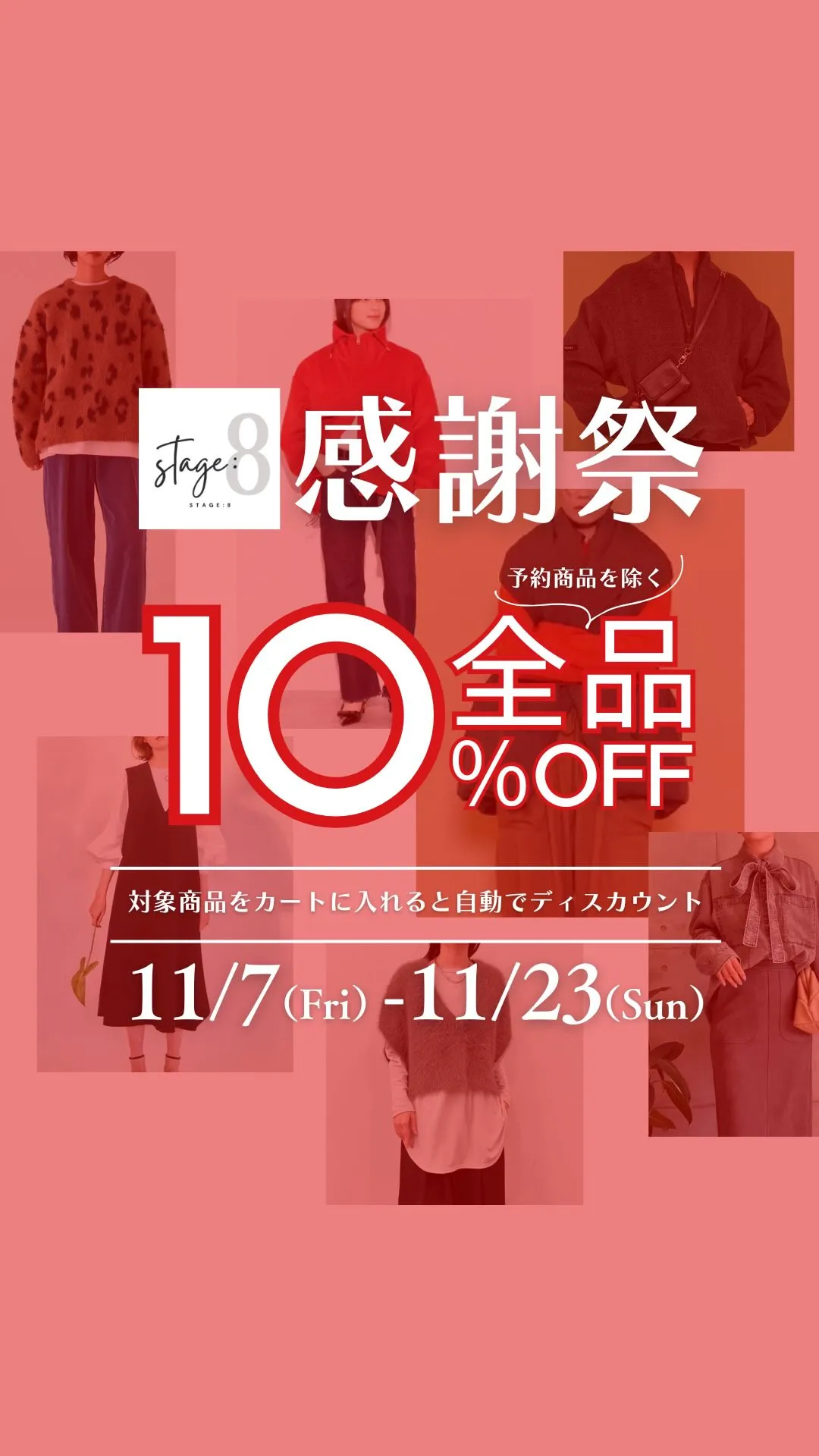 ＼STAGE:8 感謝祭スタート💐／