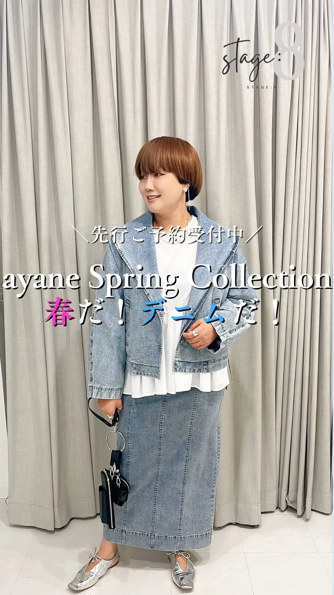 ayane Spring Collection🌸春だ！デニム...