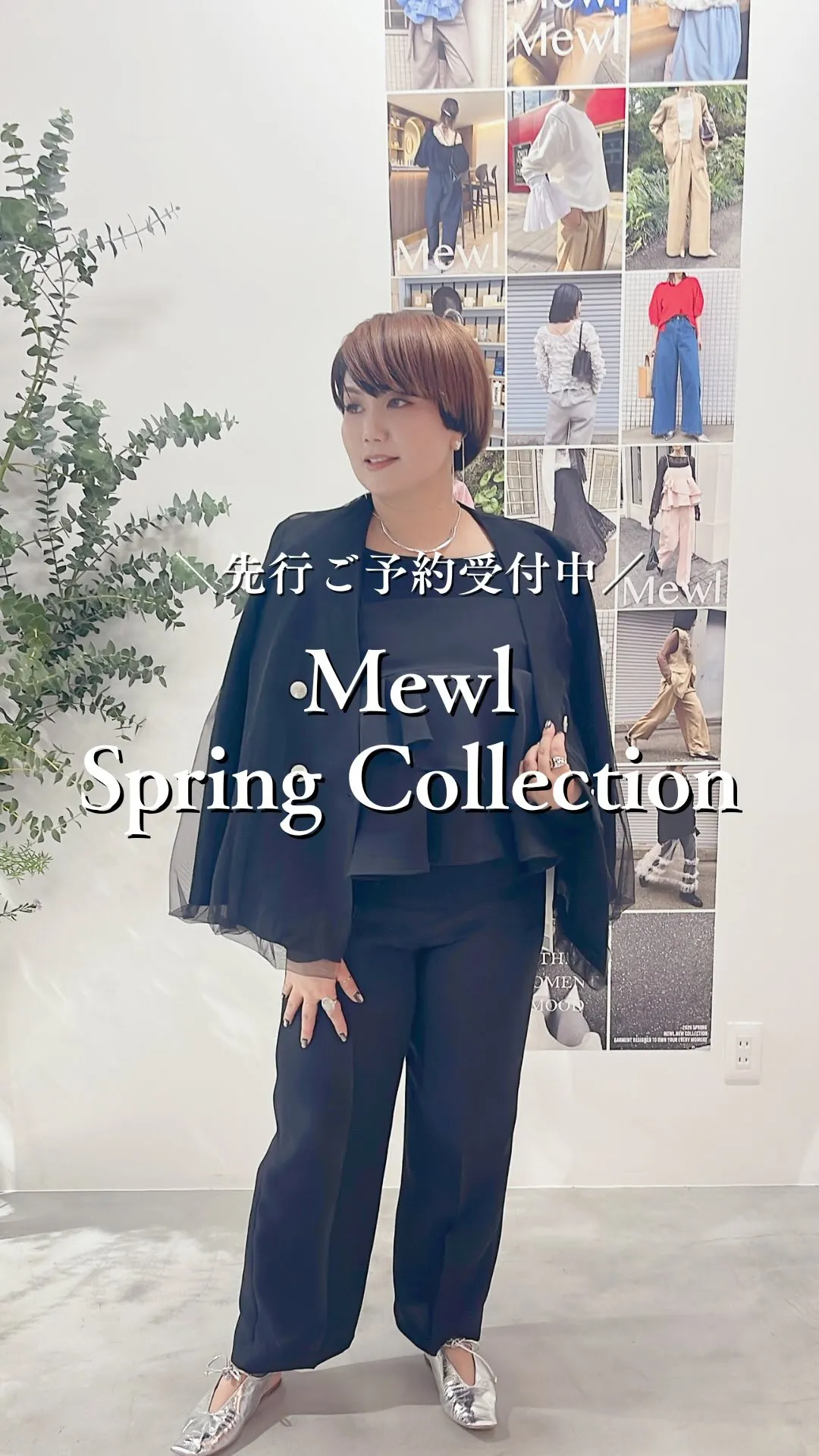 Mewl Spring Collection