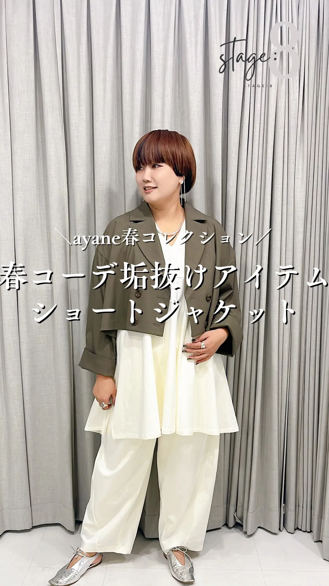 ayane春コレクション 春コーデ垢抜けアイテムショートジャ...