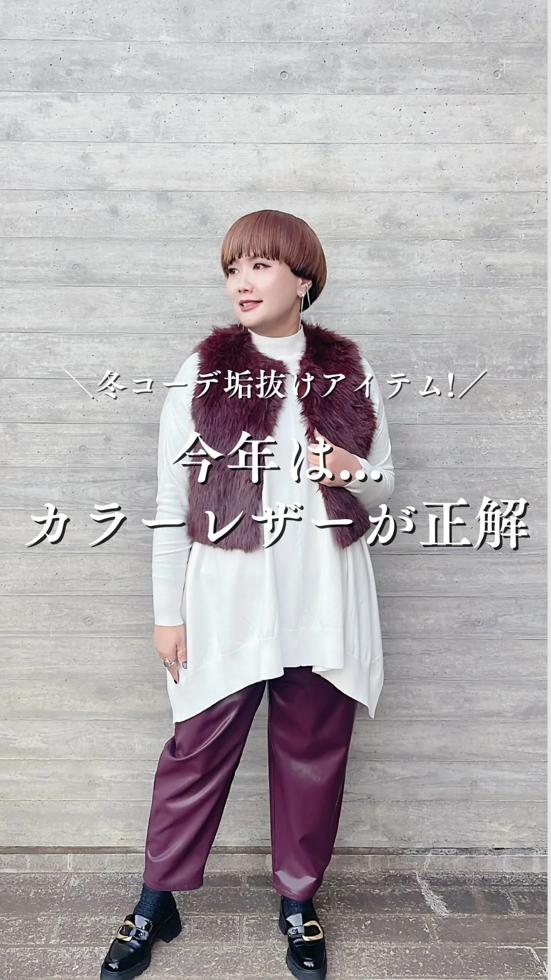 今年は...カラーレザーが正解
