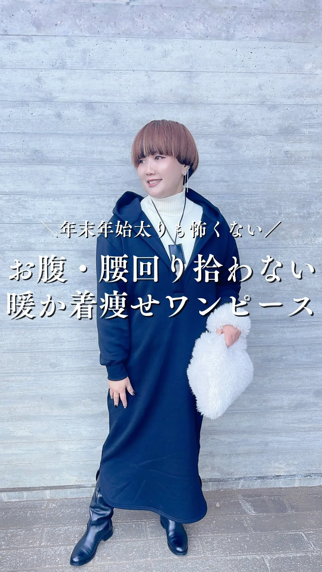 お腹・腰回り拾わない暖か着痩せワンピース