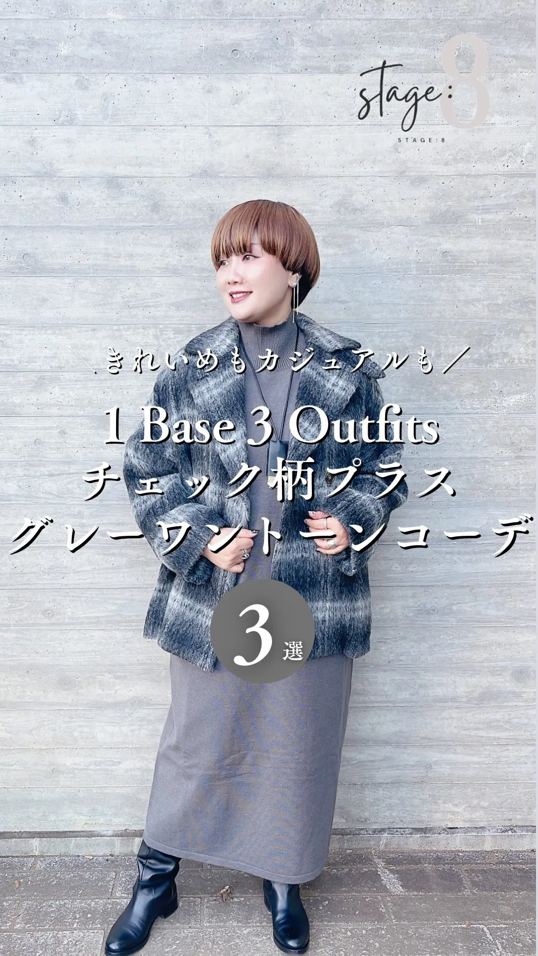 1 Base 3 Outfits チェック柄プラス グレーワ...