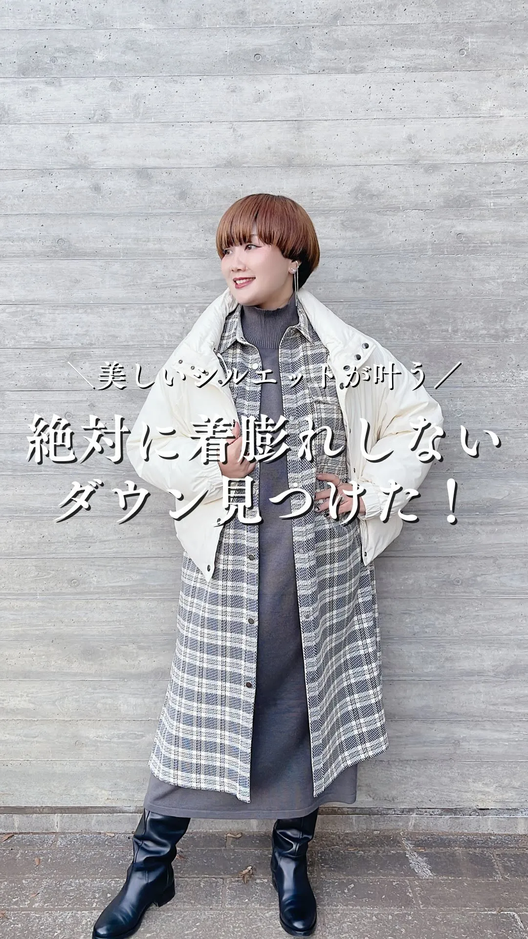 絶対に着膨れしないダウン見つけた！