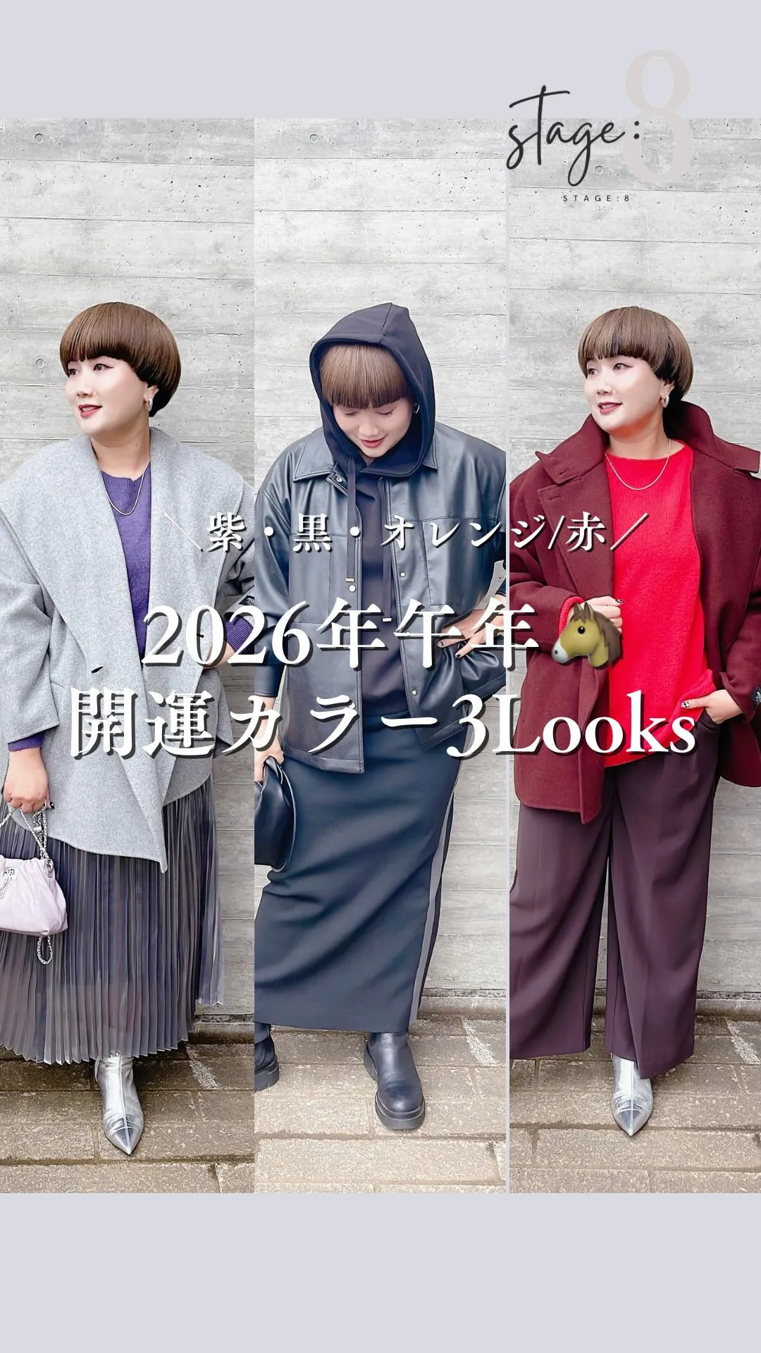 2026年 開運カラーファッション3選✨
