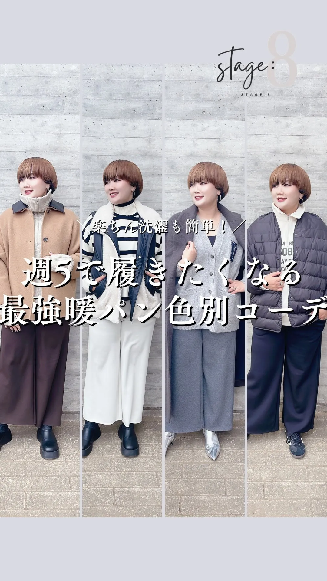 週5で履きたくなる暖パン色別コーデ