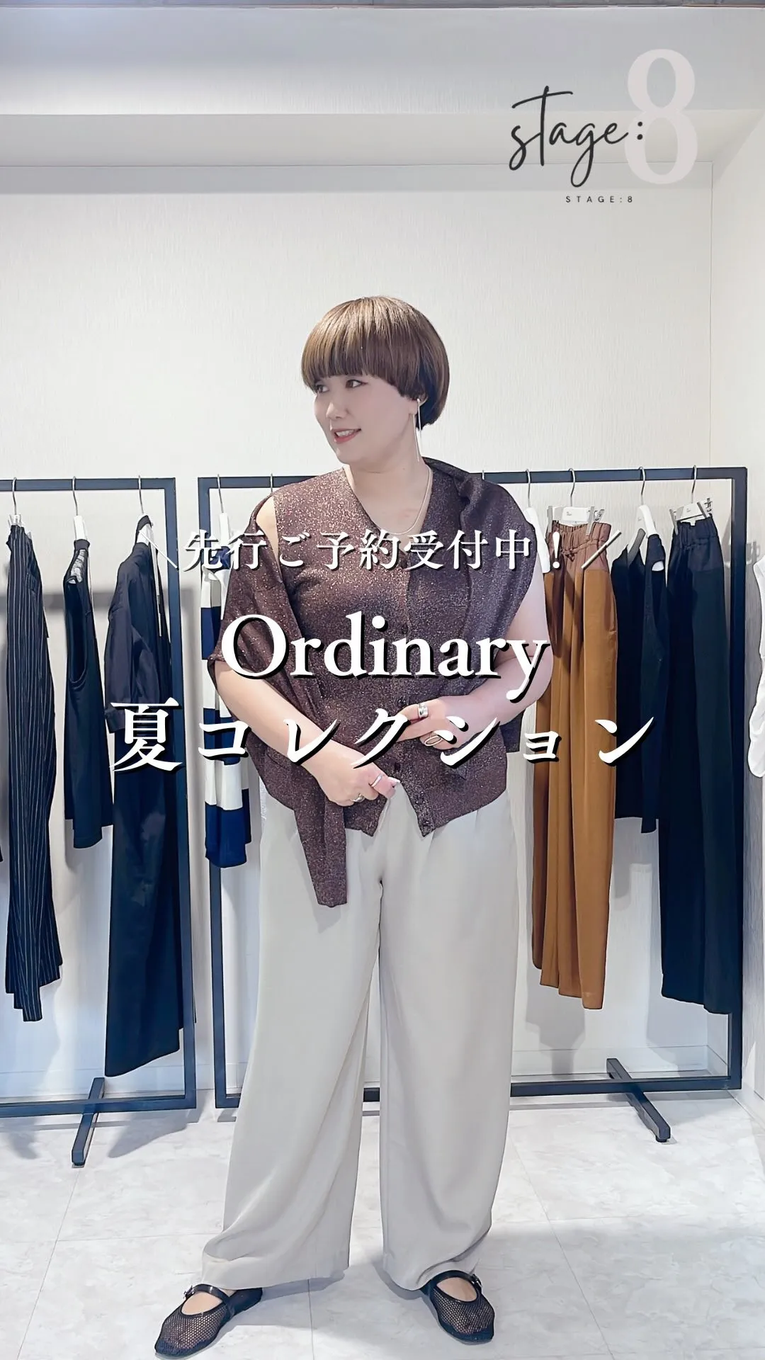 Ordinary 夏コレクション
