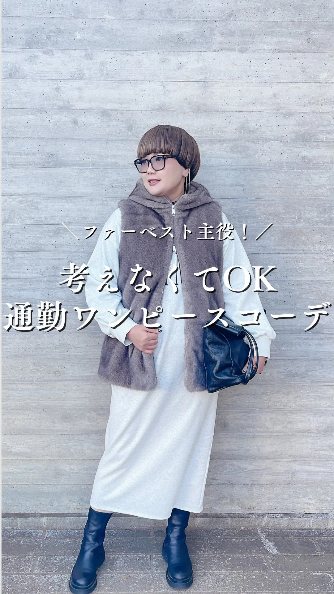 考えなくてOK通勤ワンピースコーデ