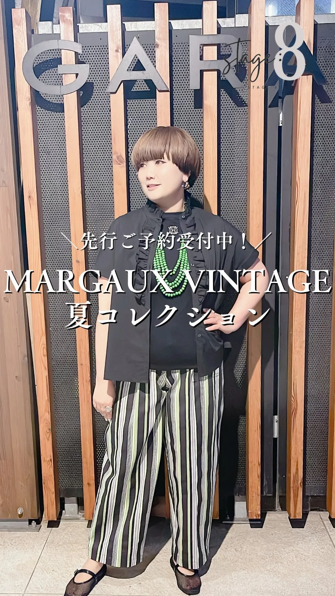 MARGAUX VINTAGE夏コレクション