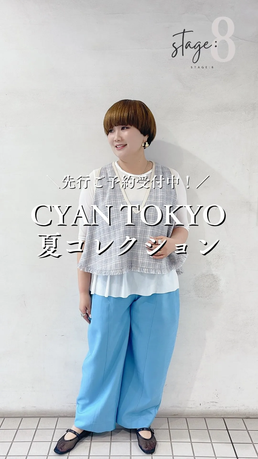 CYAN TOKYO 夏コレクション
