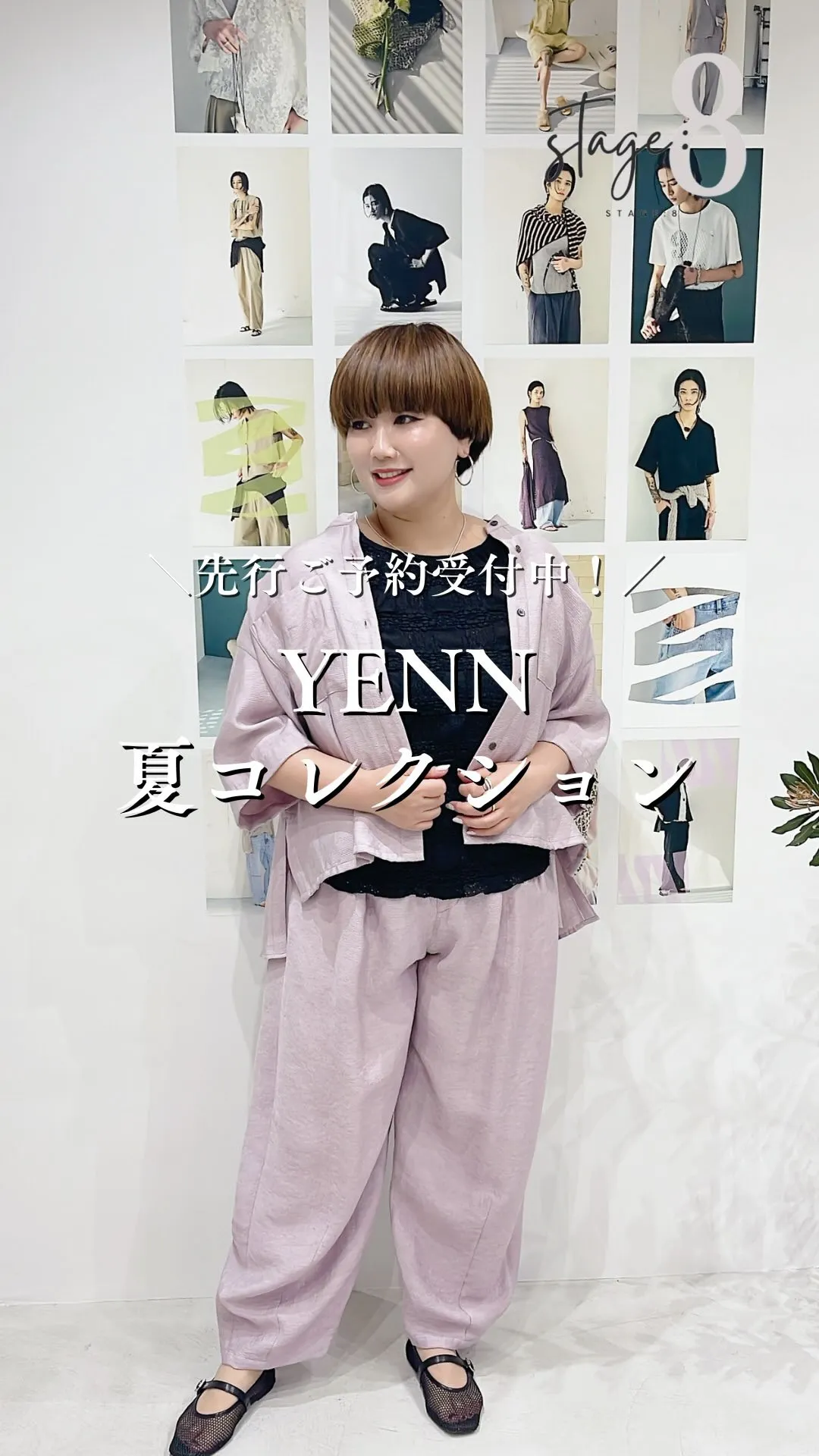 YENN夏コレクション