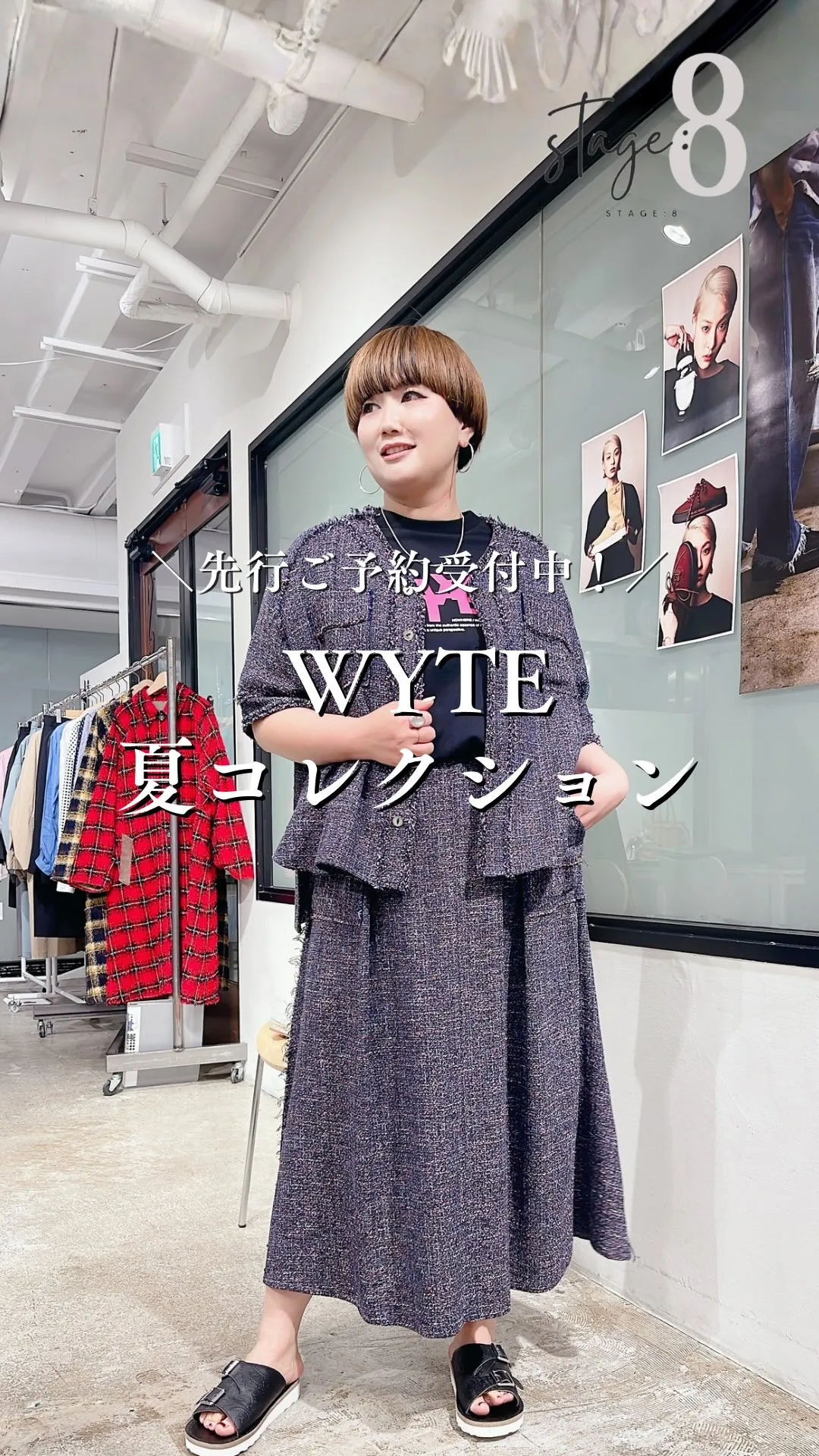 WYTE夏コレクション