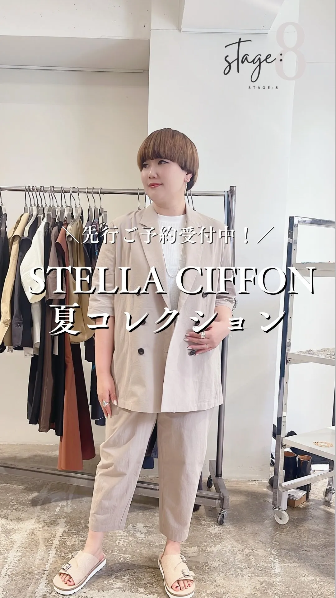 STELLA CIFFON夏コレクション