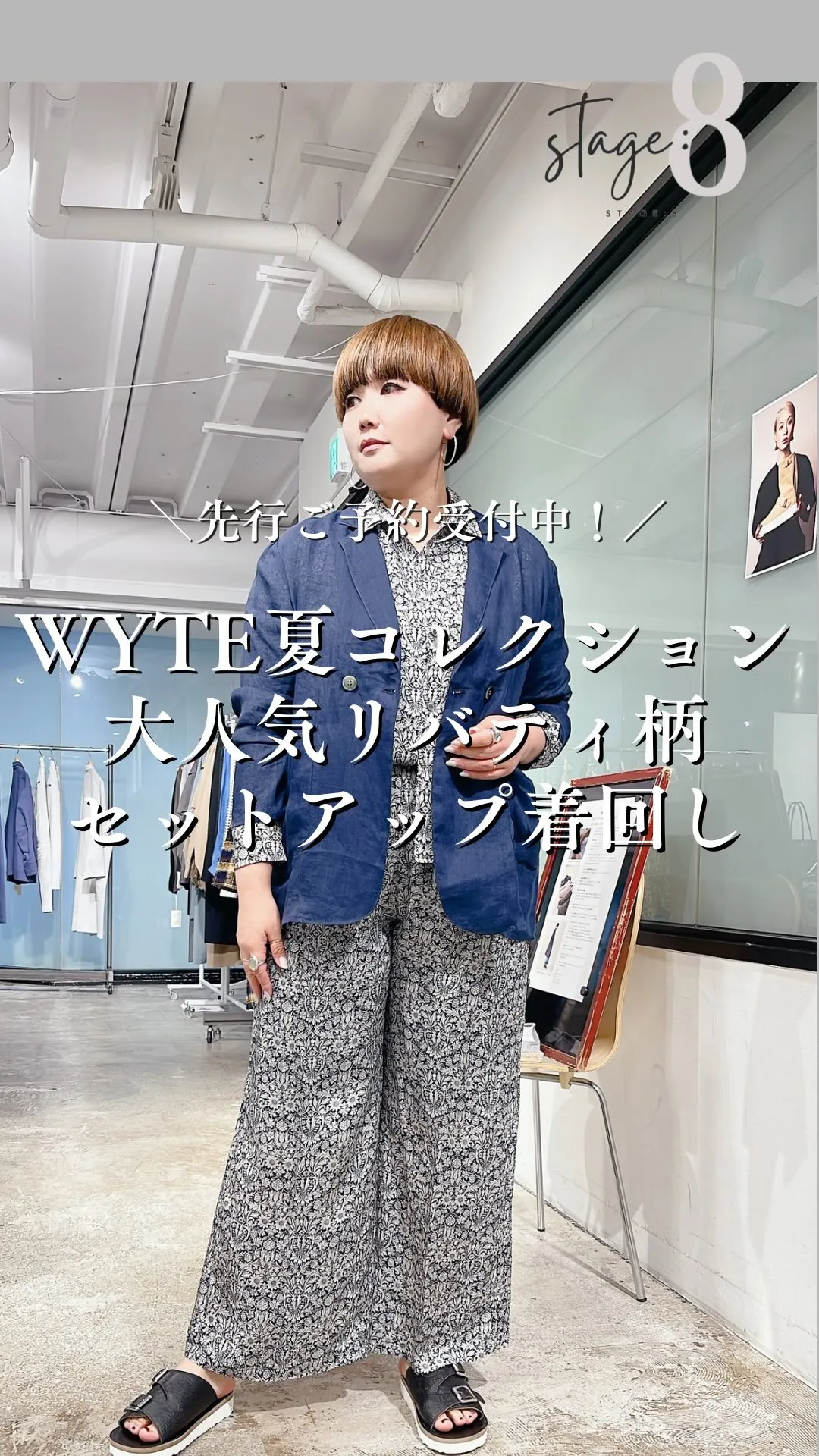 WYTE夏コレクション大人気リバティ柄 セットアップ着回し