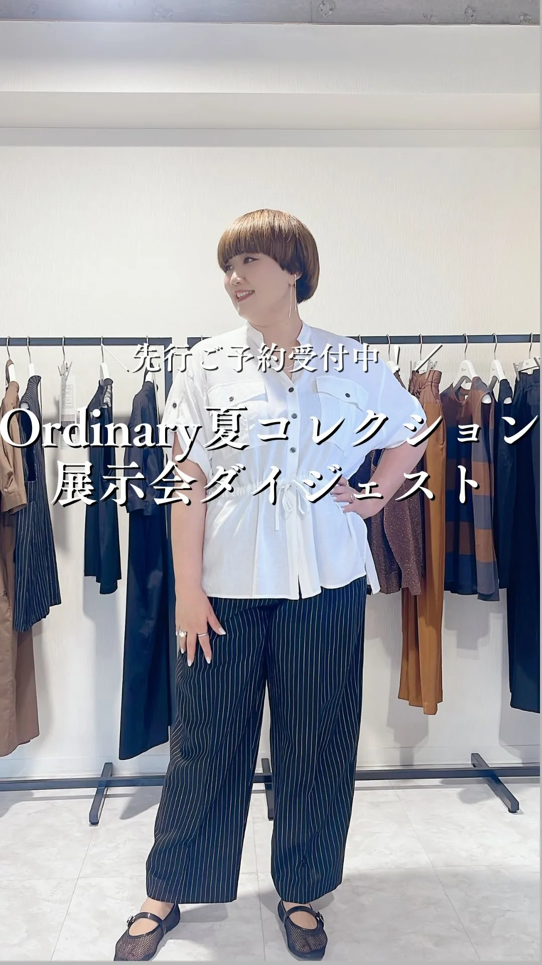 Ordinary 夏コレクション