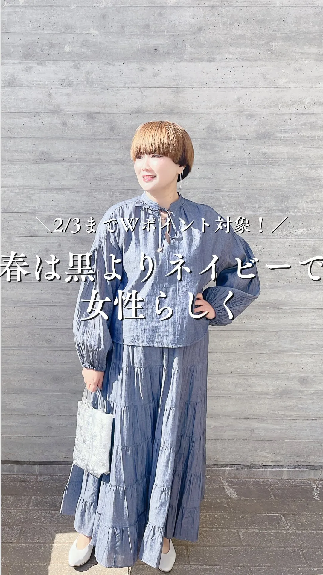 春は黒よりネイビーで女性らしく🌸