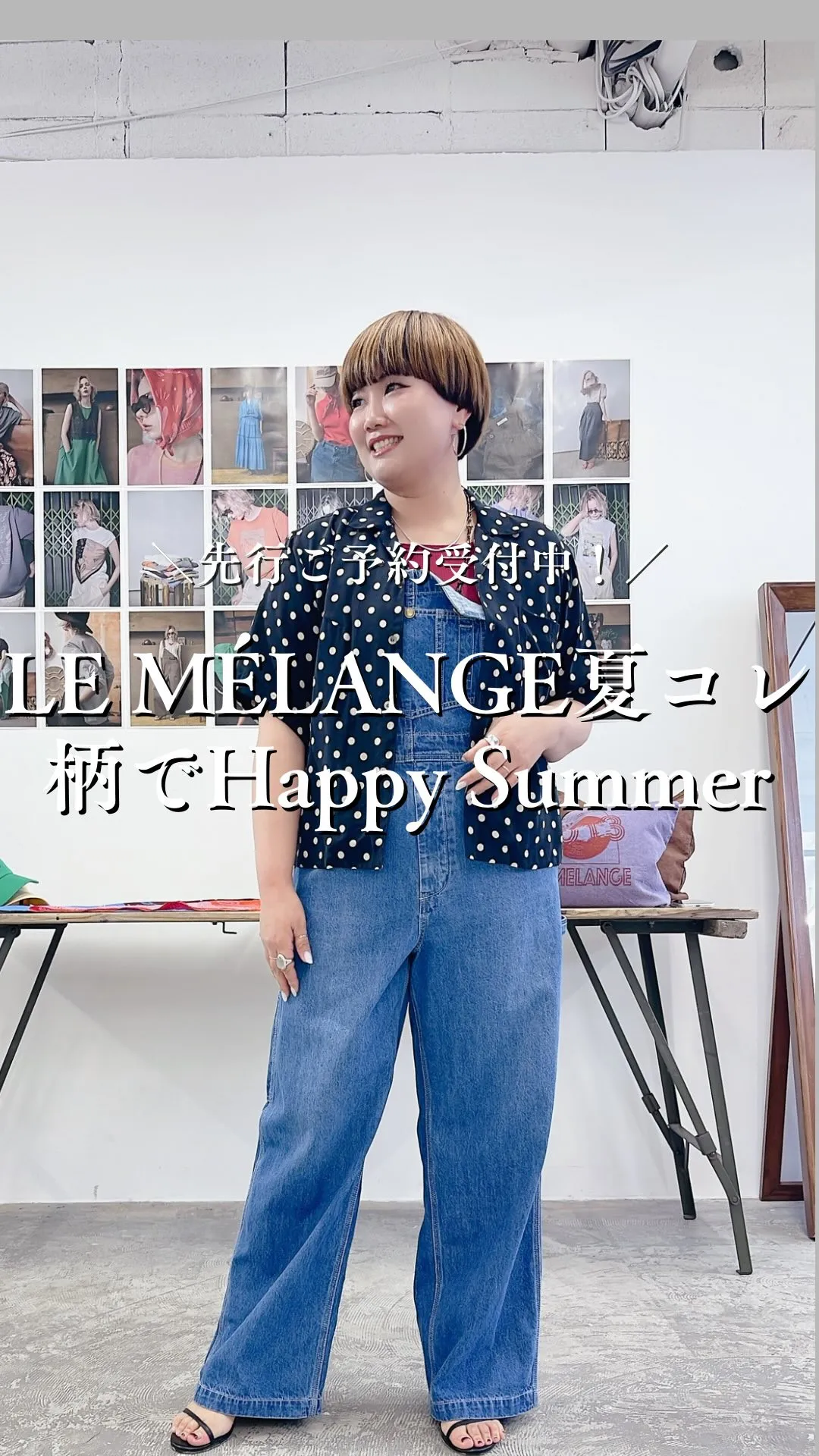 LE MÉLANGE夏コレクション