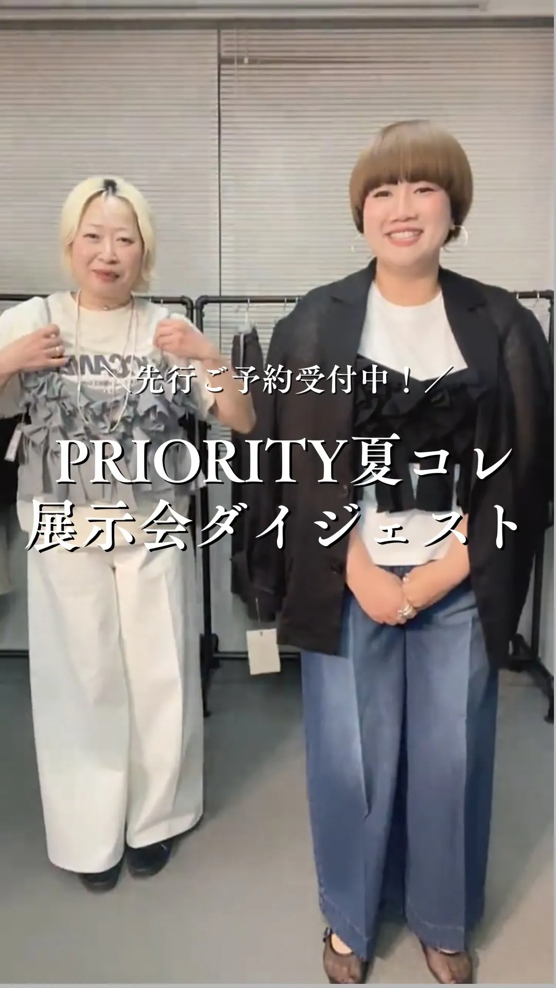PIORITY夏コレクション展示会ライブダイジェスト